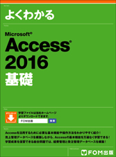 Access 2016 基礎