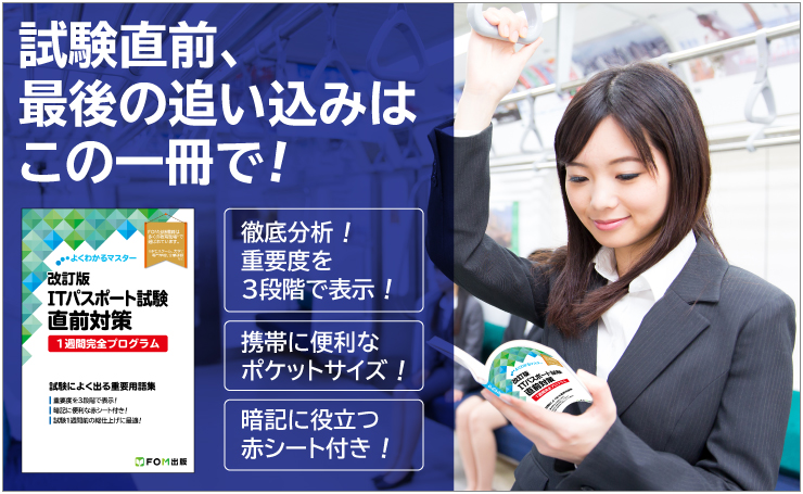 試験直前、最後の追い込みはこの一冊で