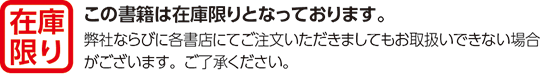 在庫限り