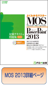 Microsoft Office Specialist PowerPoint 2013