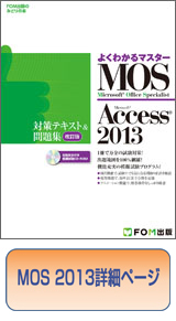 Microsoft Office Specialist Access 2013 