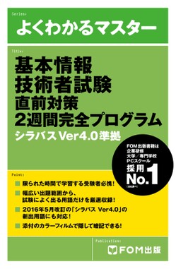 sample_基本情報技術者試験 直前対策2週間完全プログラム シラバス