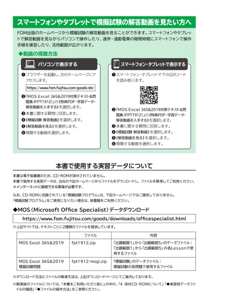 sample__よくわかるマスター MOS Excel 365＆2019 対策テキスト＆問題集