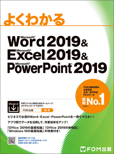 Microsoft Word 2019 & Microsoft Excel 2019 & Microsoft PowerPoint