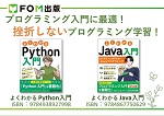 プログラミング（Python、Java）入門書籍POP