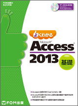 Access 2013 基礎