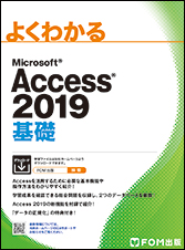 Access 2019 基礎