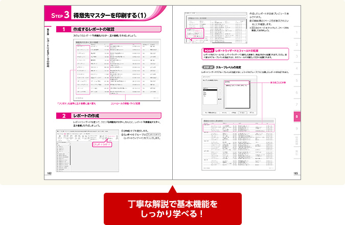 丁寧な解説で基本機能をしっかり学べる