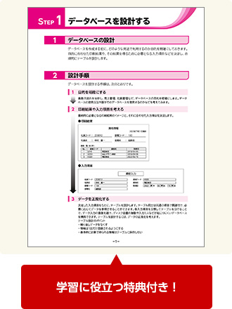 学習に役立つ特典付き