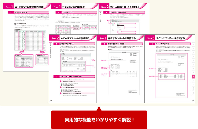 実用的な機能をわかりやすく解説