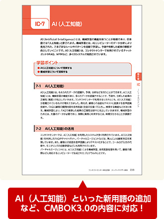 AI（人工知能）といった新用語の追加など、CMBOK3.0の内容に対応