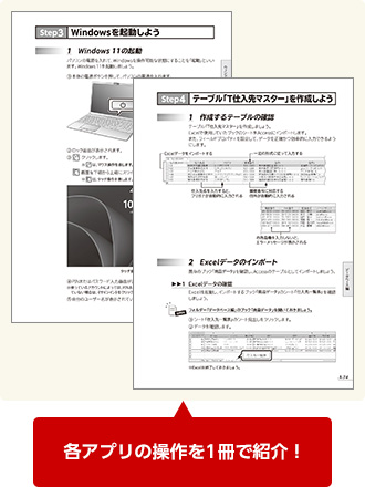 各アプリの操作を1冊で紹介