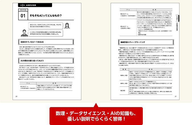 数理・データサイエンス・AIの知識も、優しい説明でらくらく習得