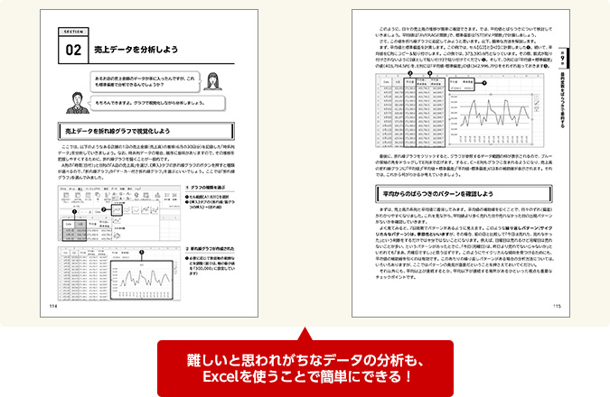 難しいと思われがちなデータの分析も、Excelを使うことで簡単にできる