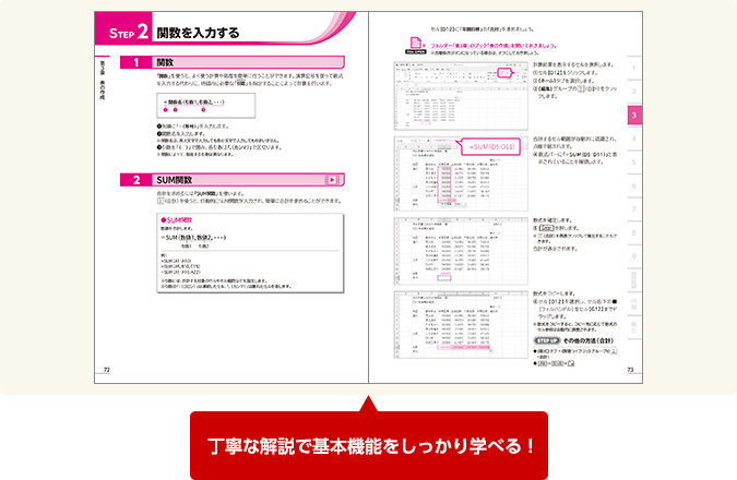 丁寧な解説で基本機能をしっかり学べる