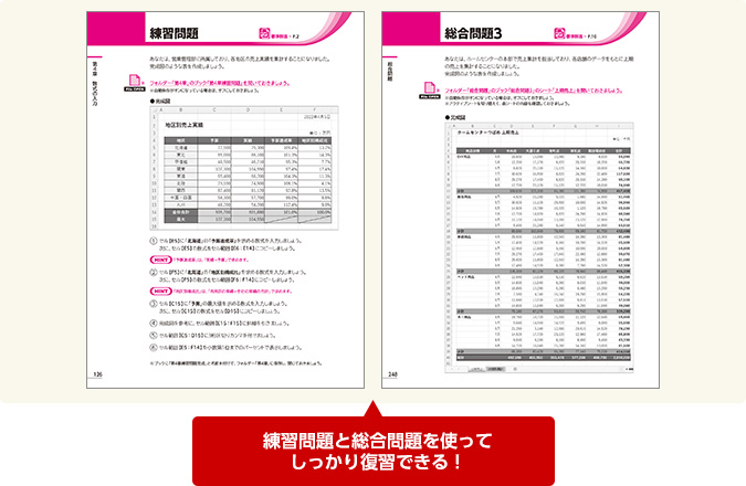 練習問題と総合問題を使ってしっかり復習できる