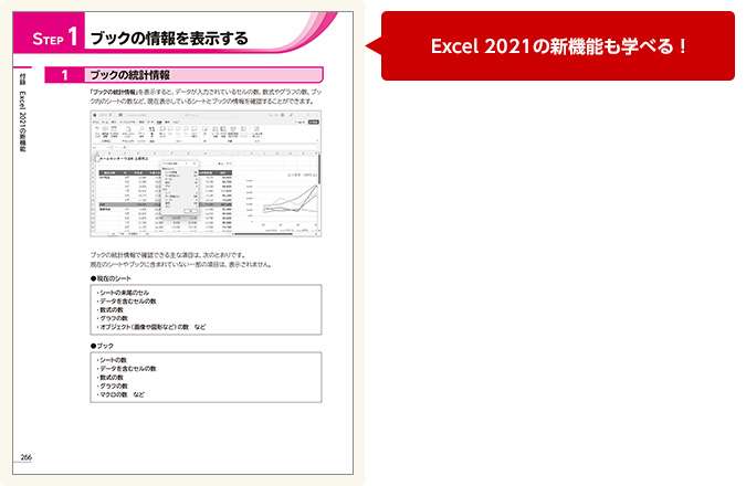 Excel 2021の新機能も学べる