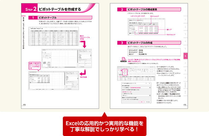 Excelの応用的かつ実用的な機能を丁寧な解説でしっかり学べる