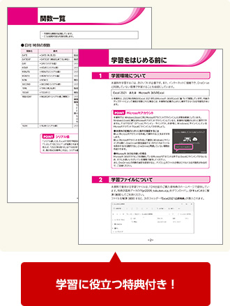 学習に役立つ特典付き