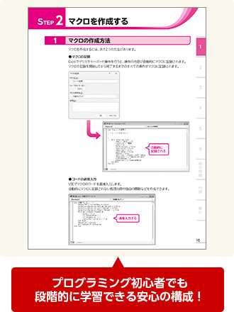 プログラミング初心者でも段階的に学習できる安心の構成