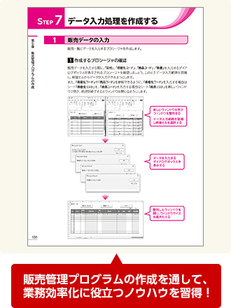 販売管理プログラムの作成を通して、業務効率化に役立つノウハウを習得