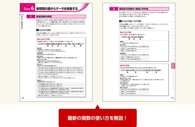 最新の関数の使い方を解説