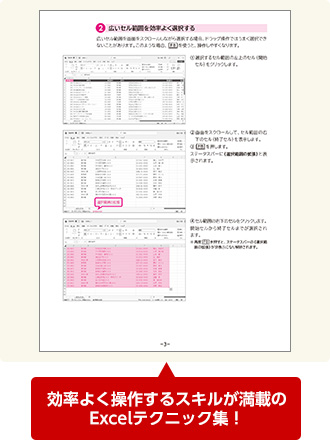 効率よく操作するスキルが満載のExcelテクニック集