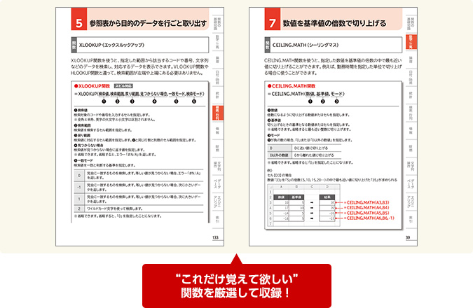 “これだけ覚えて欲しい”関数を厳選して収録