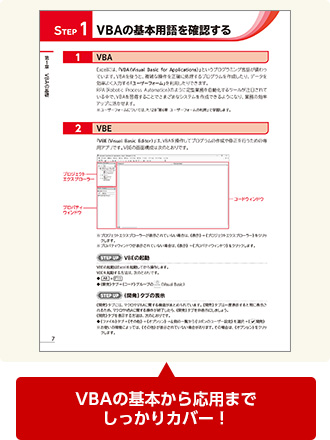 VBAの基本から応用までしっかりカバー