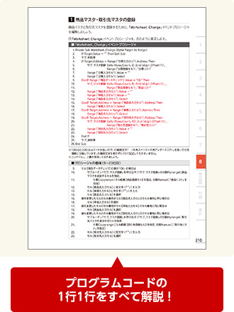 プログラムコードの1行1行をすべて解説