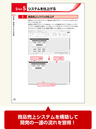 商品売上システムを構築して開発の一連の流れを習得