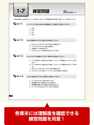 各章末には理解度を確認できる練習問題を用意