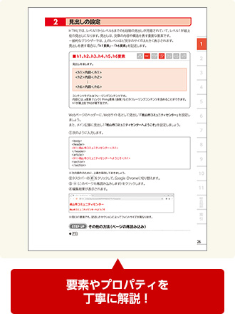 要素やプロパティを丁寧に解説！
