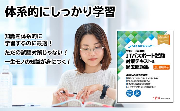 体系的にしっかり学習／知識を体系的に学習するのに最適！／ただの試験対策じゃない！／一生モノの知識が身につく！