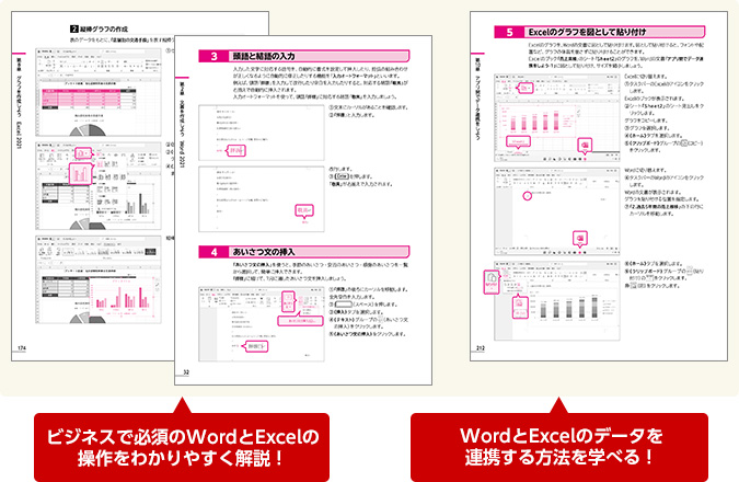 ビジネスで必須のWordとExcelの操作をわかりやすく解説 WordとExcelのデータを連携する方法を学べる