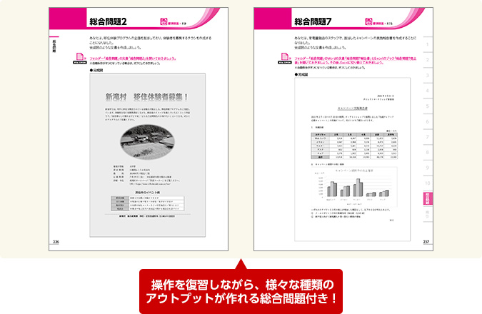 操作を復習しながら、様々な種類のアウトプットが作れる総合問題付き