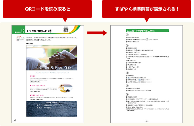 QRコードを読み取ると すばやく標準解答が表示される