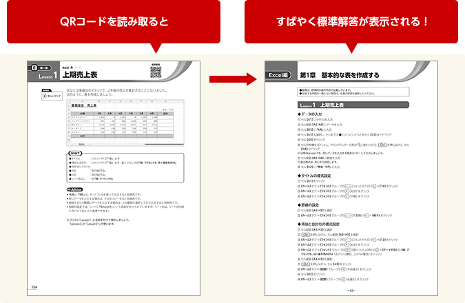 QRコードを読み取ると すばやく標準解答が表示される！