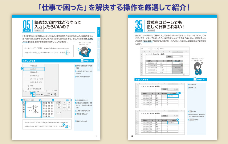 「仕事で困った」を解決する操作を厳選して紹介