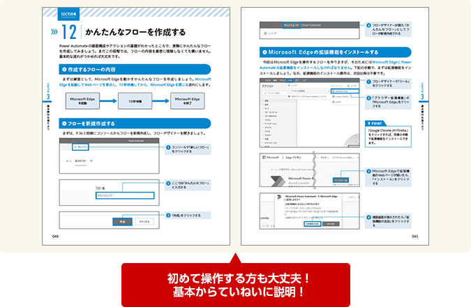 初めて操作する方も大丈夫 基本からていねいに説明