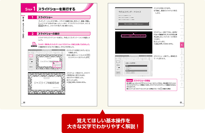 覚えてほしい基本操作を大きな文字でわかりやすく解説