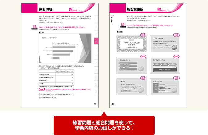 練習問題と総合問題を使って、学習内容の力試しができる