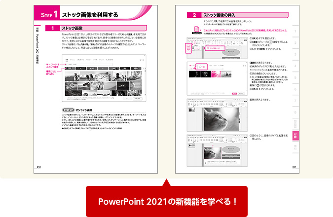 PowerPoint 2021の新機能を学べる