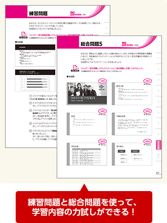 練習問題と総合問題を使って、学習内容の力試しができる