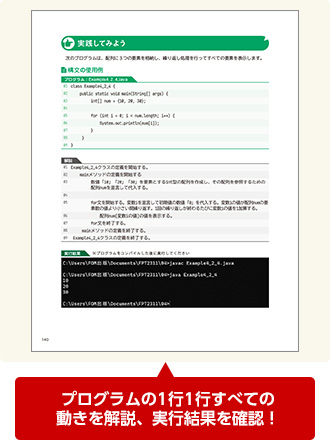 プログラムの1行1行すべての動きを解説、実行結果を確認