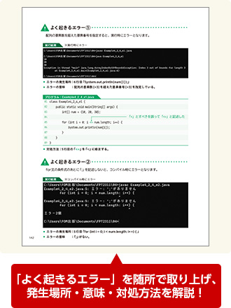 「よく起きるエラー」を随所で取り上げ、発生場所・意味・対処方法を解説