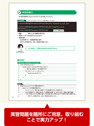 実習問題を随所にご用意、取り組むことで実力アップ