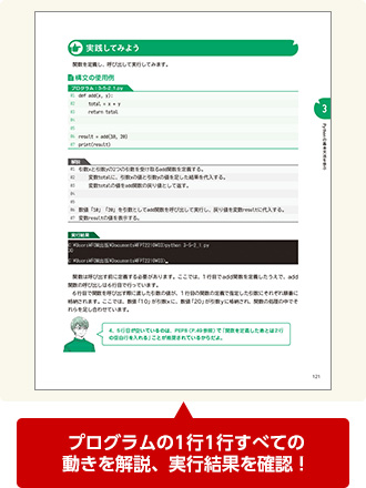 プログラムの1行1行すべての動きを解説、実行結果を確認