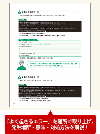 「よく起きるエラー」を随所で取り上げ、発生場所・意味・対処方法を解説