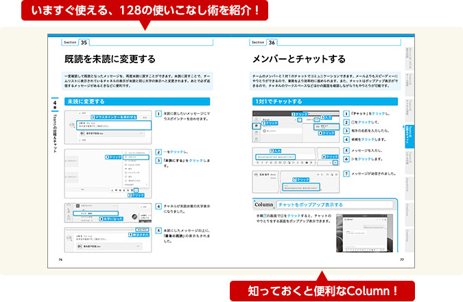 いますぐ使える、128の使いこなし術を紹介！ 知っておくと便利なColumn！